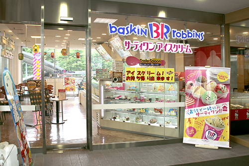 サーティワンアイスクリーム