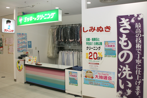 ミッキーのクリーニング